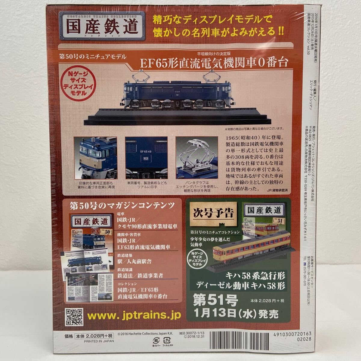 Amazon | アシェット 国産鉄道コレクション #50 EF65形直流電気機関車0